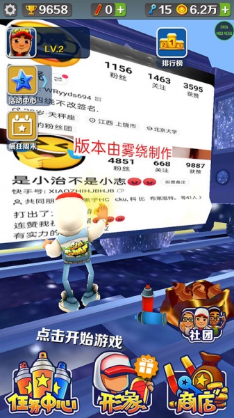 地铁跑酷绕雾2.0版