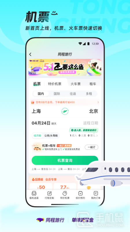 同程旅行 v11.1.0