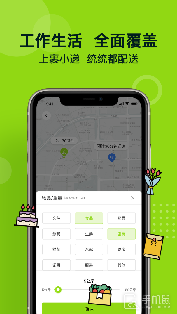 裹小递 v2.4.1