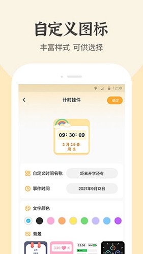 快捷换图标最新版 v1.4.8