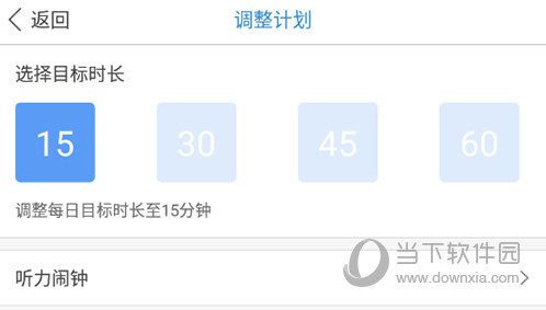 每日法语听力选择时长