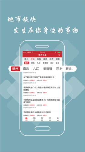 赣州头条app v3.0.0