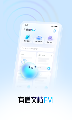有道文档FM1