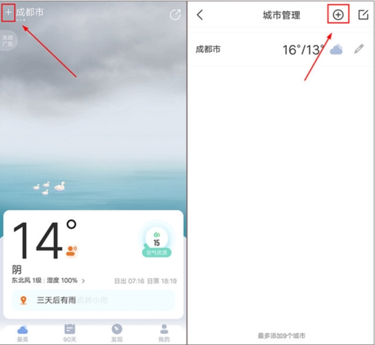 最美天气