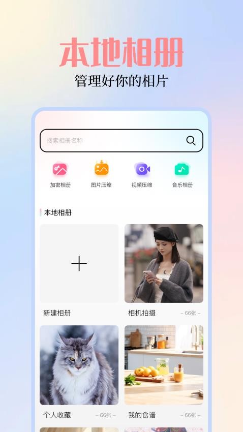 我的图库相册app v1.11