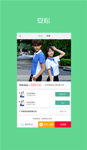 阳光智园校服订购平台app v4.2.5