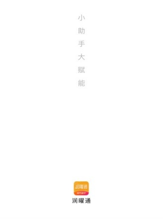 润曜通图片3