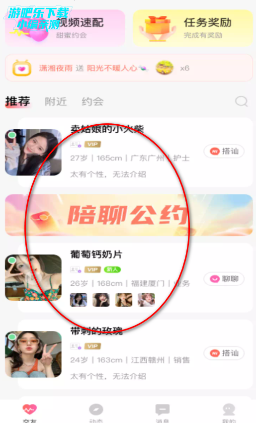 觅觅聊交友平台官方版