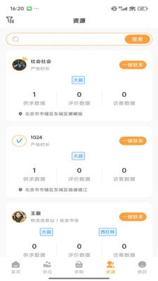 云上果蔬链APP1