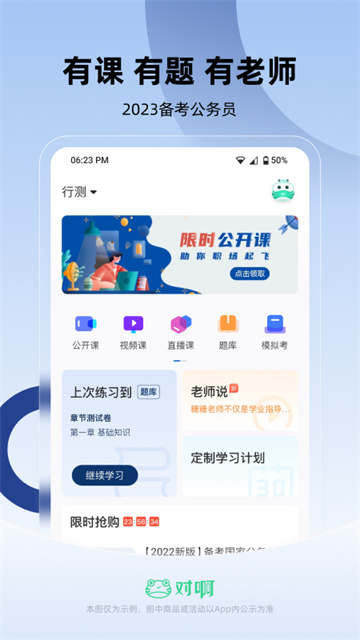 公务员随身学app官方版下载截图
