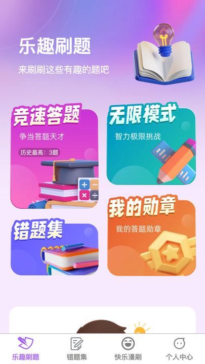 乐趣漫刷最新版 v1.0.0