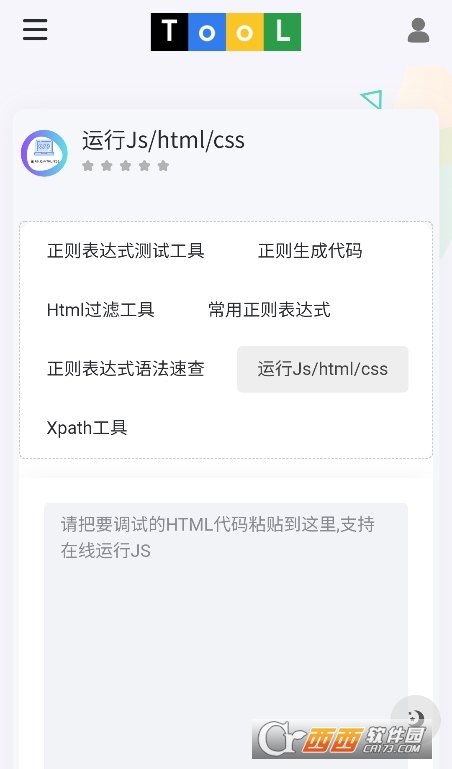 一糖工具箱app官方下載 V1.0.0最新版截圖1