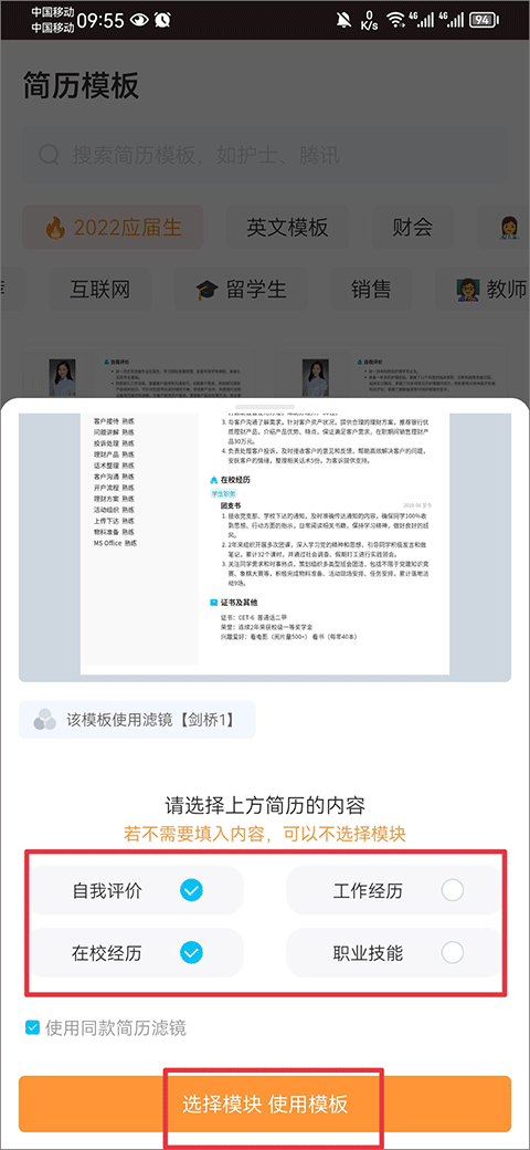 知页简历官网版