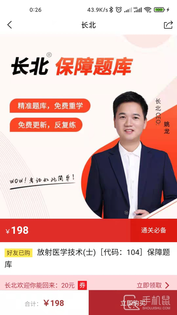 长北题库 v2.1.3