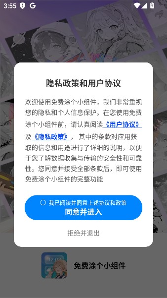 免费涂个小组件官方版