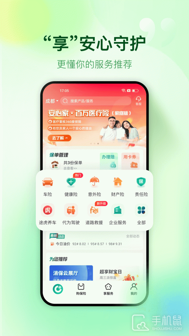 中国人寿财险 v5.1.7