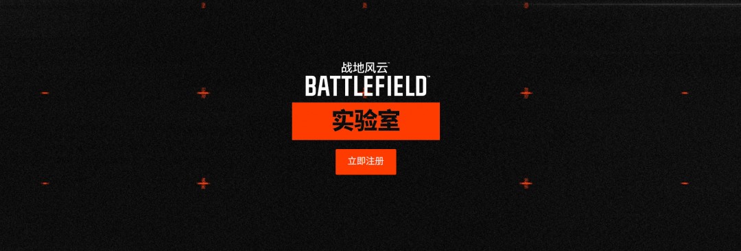 新《战地》中国区注册开启 注册流程公开