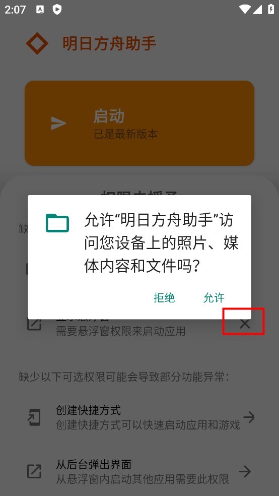 明日方舟助手