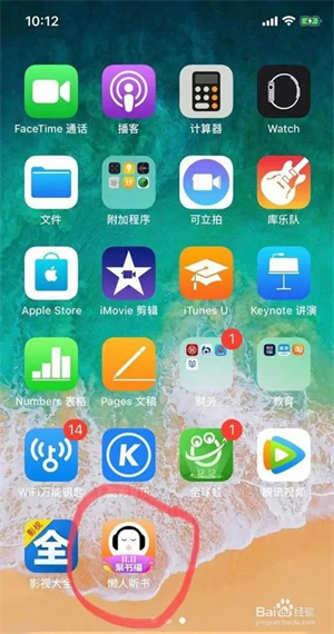 懒人听书App图片12
