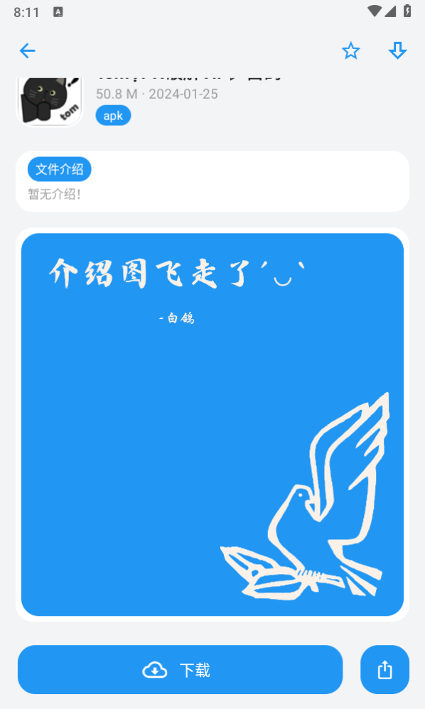 白鸽app