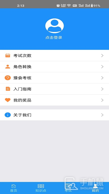 豫食考核 v2.3.0