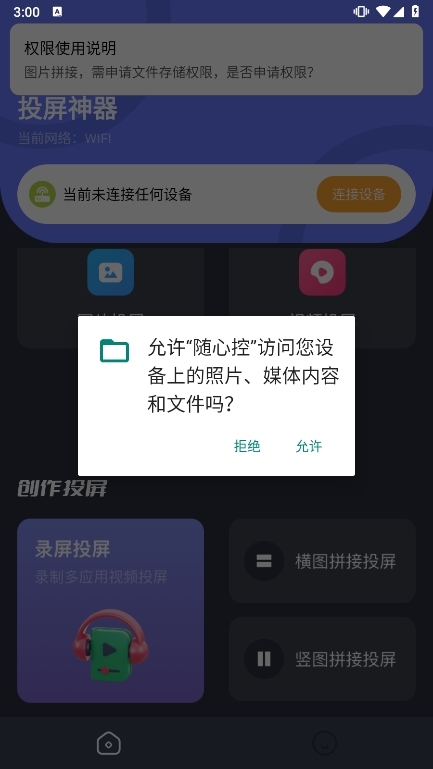 随心控客户端截图1
