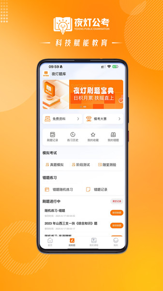 夜灯课堂app
