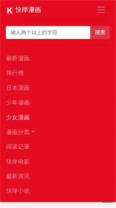 快岸漫画