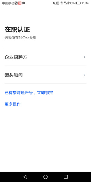 猎聘企业版app怎么登录截图5