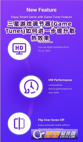 三星游戲調(diào)節(jié)器(Game Tuner)官方下載