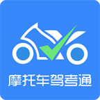 摩托车驾考通app2.3.2