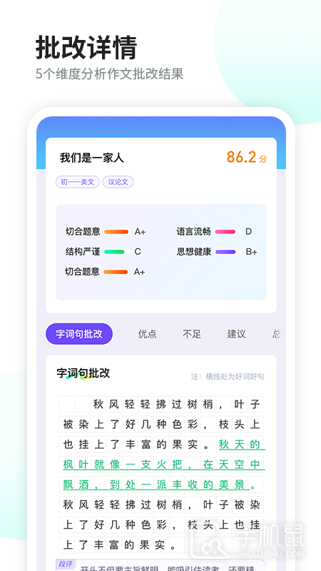 智学作文 v3.1.6