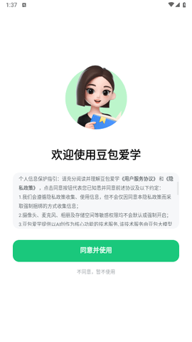 豆包愛學(xué) V4.5.0安卓版截圖1