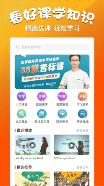 小学语文同步学堂最新版 v2.4.9