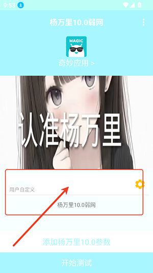 杨万里10.0弱网参数下载-杨万里10.0弱网最新版下载安卓版V10.0