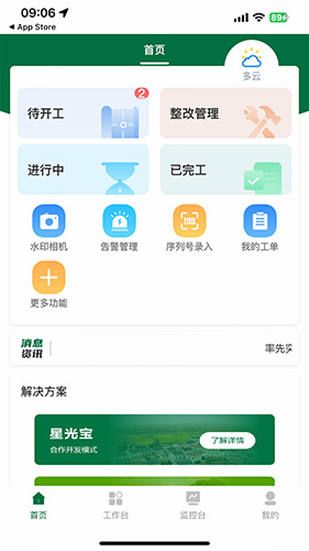 光伏星绿能管家