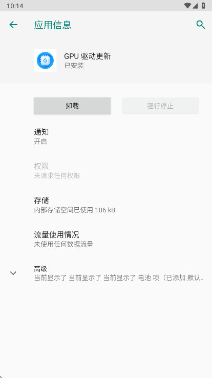 小米GPU驱动更新最新版