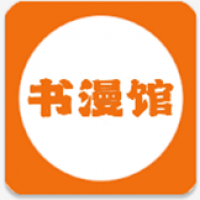 书漫馆