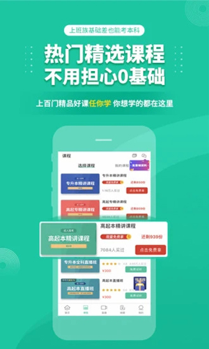 成人高考app v3.9.4