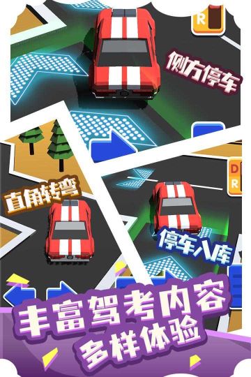 我要开驾校 v1.0.0手游下载