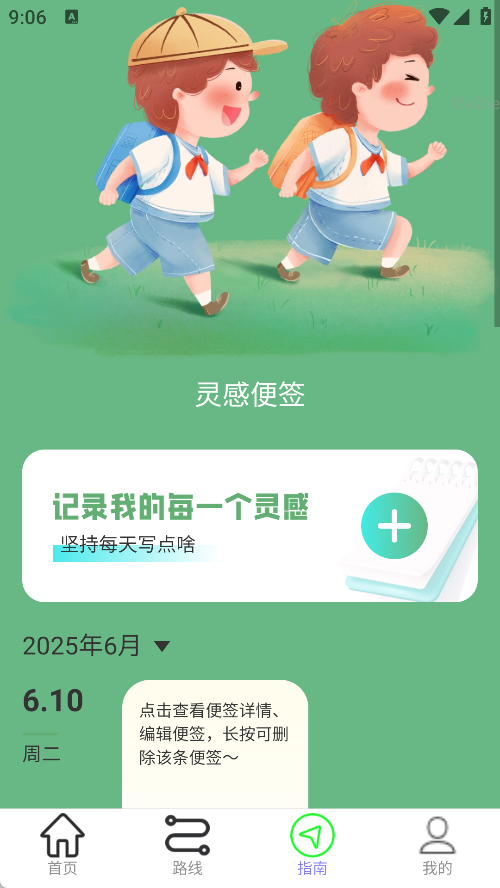 一起走路顺