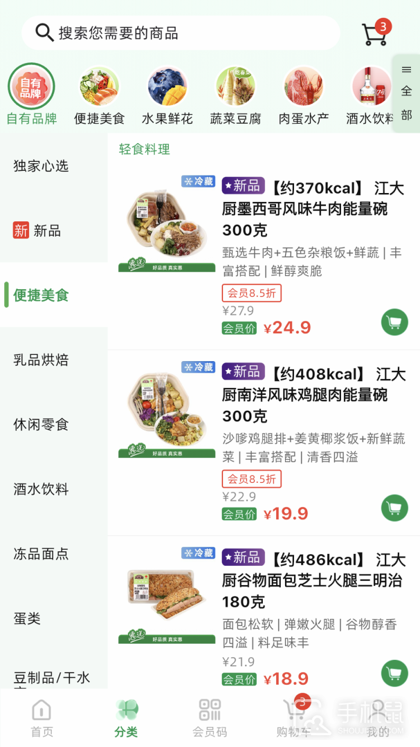 三江云菜 v7.0.9