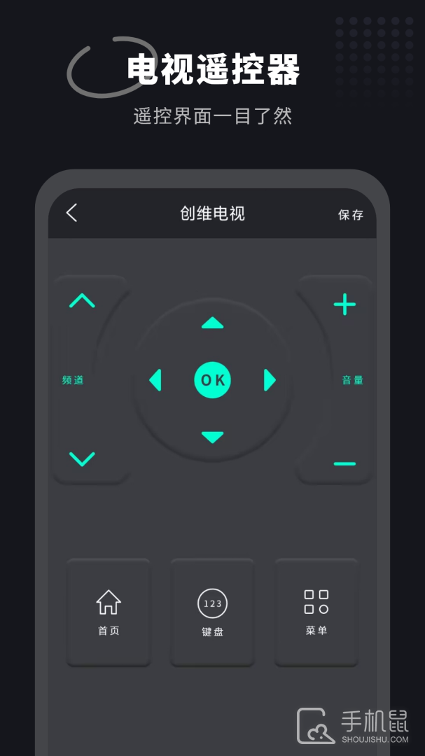 全智能家电遥控器 v4