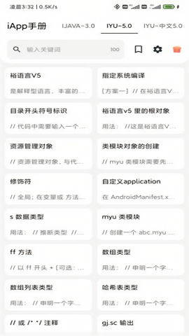 iapp手册2024最新版 v2.7.3