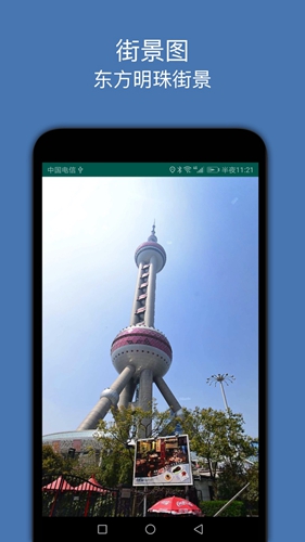 街景图app v3.4