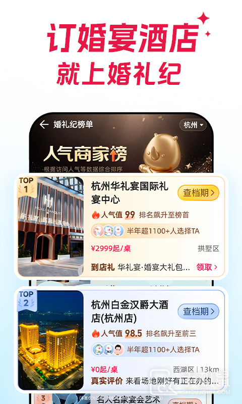 婚礼纪 v9.6.1