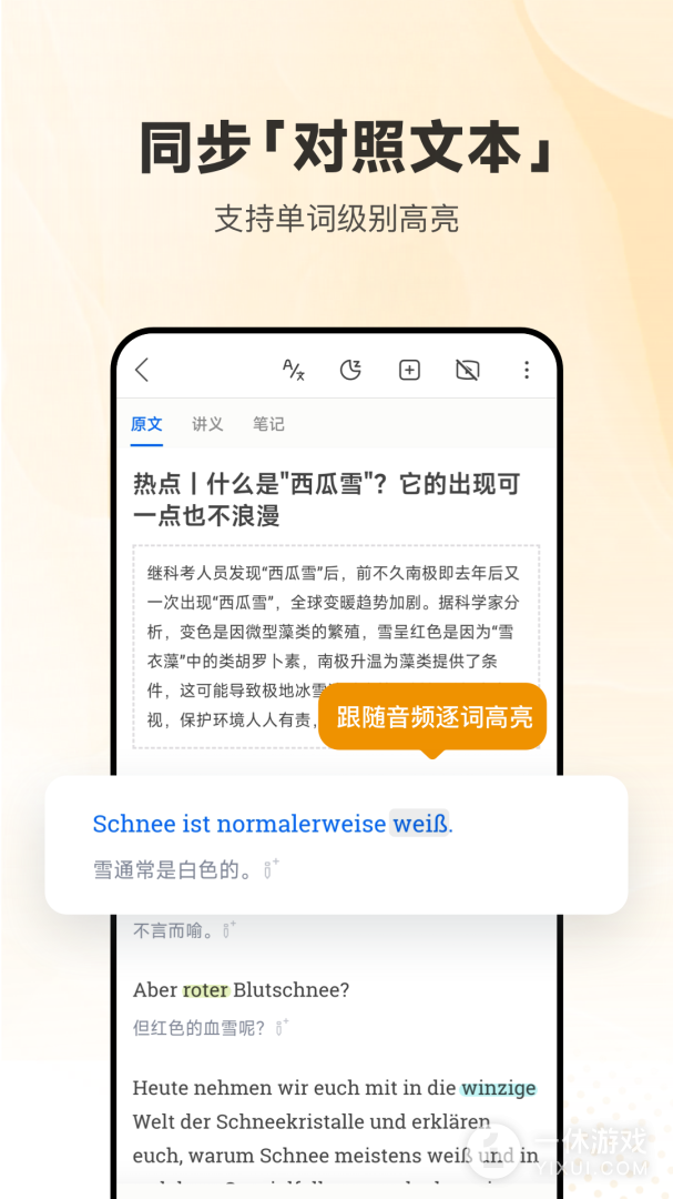 每日德语听力截图3