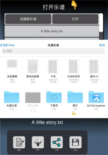 sky光遇钢琴模拟器安卓免费版软件截图9