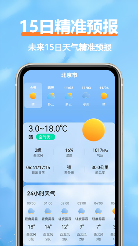 柔云天气 v1.7.5