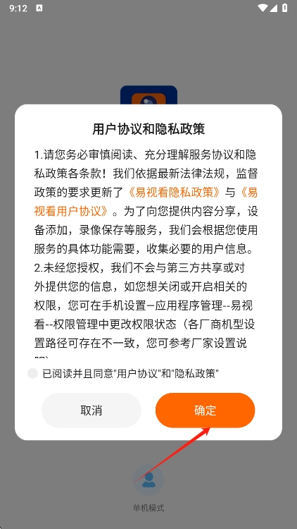 易视看监控app手机版下载